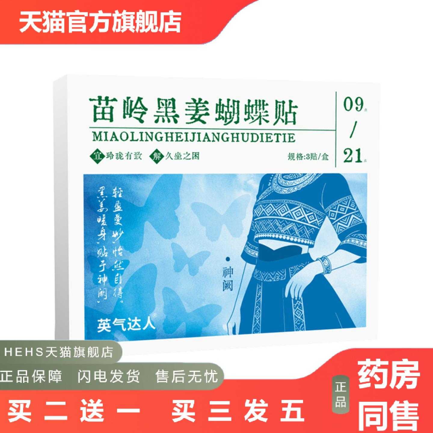 店长推荐英气达人苗岭黑姜蝴蝶贴艾草贴艾灸腰腹贴厚芯草本大肚贴