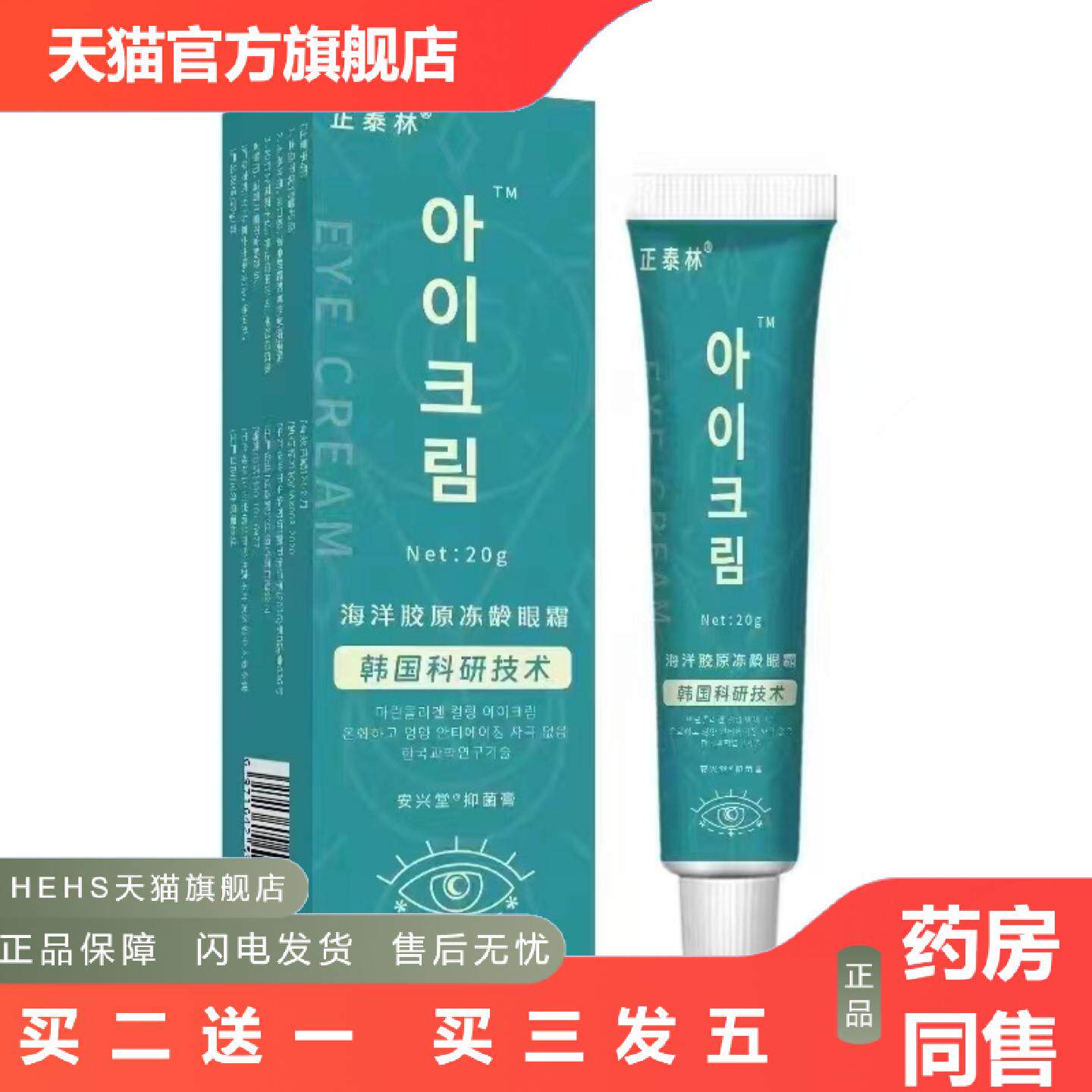 店长推荐眼部护理眼霜乳膏提拉紧致修复黑眼圈滋润保湿眼膏
