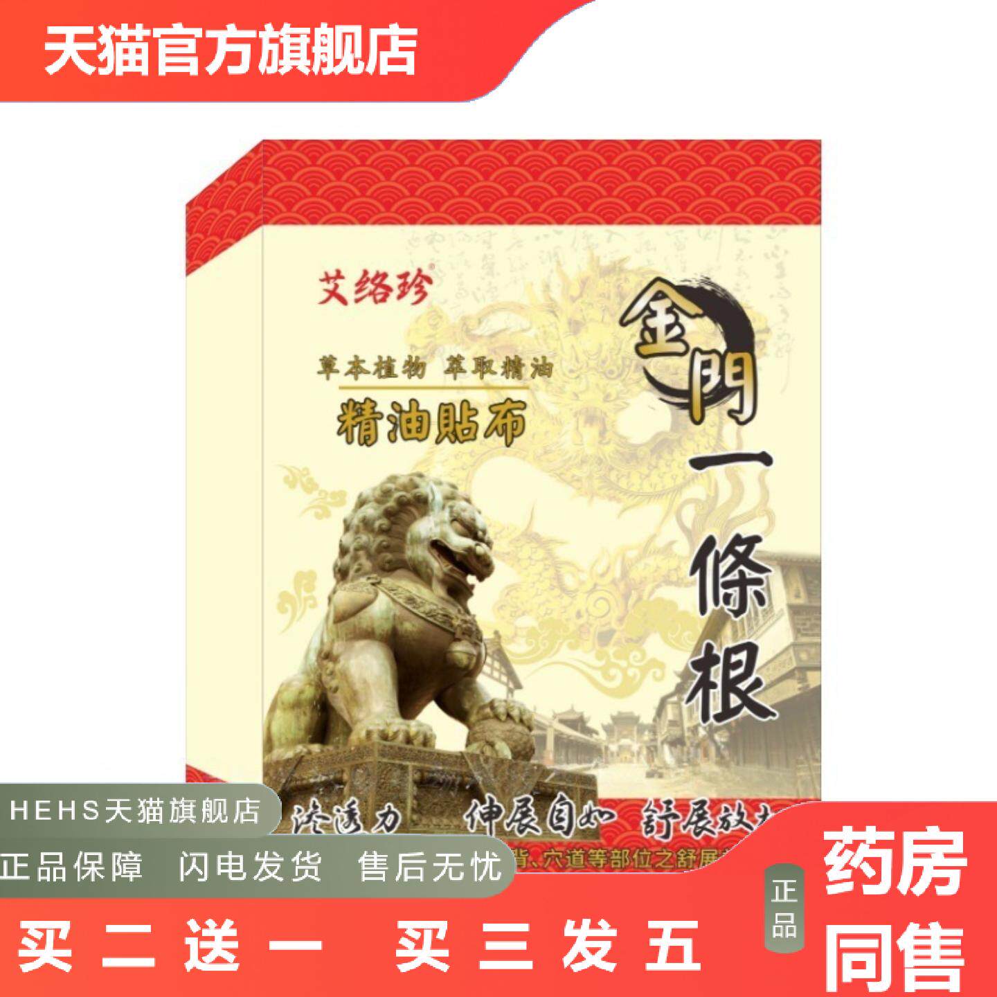 金门一条根台湾正品金牌膏贴精油贴布艾灸贴全身可用