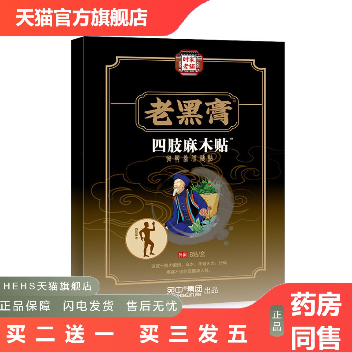 四肢麻木贴手麻脚麻贴抽筋贴关节酸胀膏膝盖四肢麻木膏贴