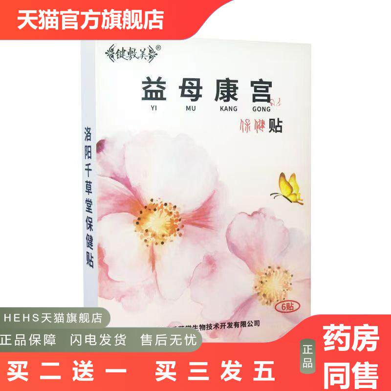 键敷美益母康宫保健贴益母草热敷调经贴充足
