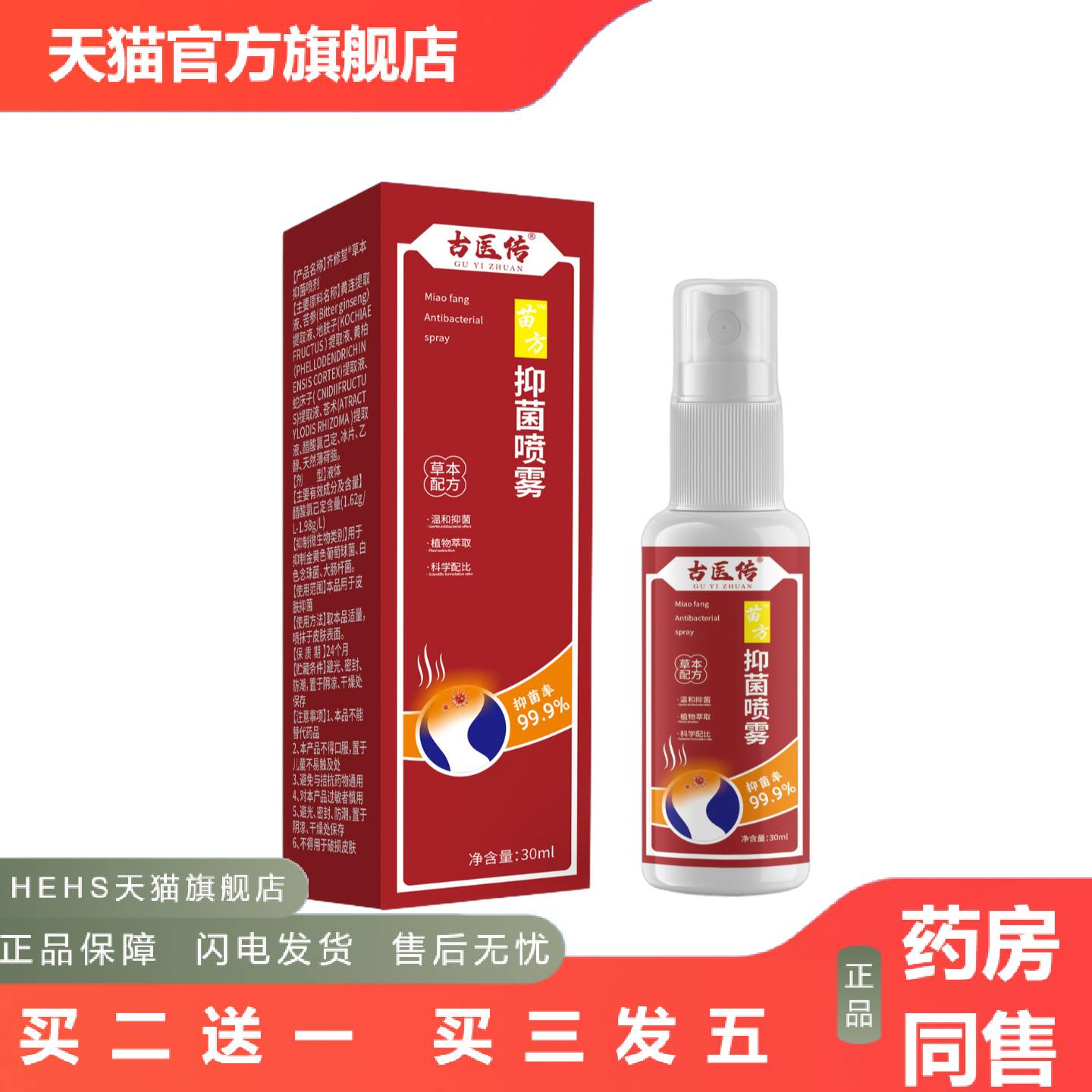 古医传喷剂足部喷雾外用护理喷剂草本精华脚部喷剂
