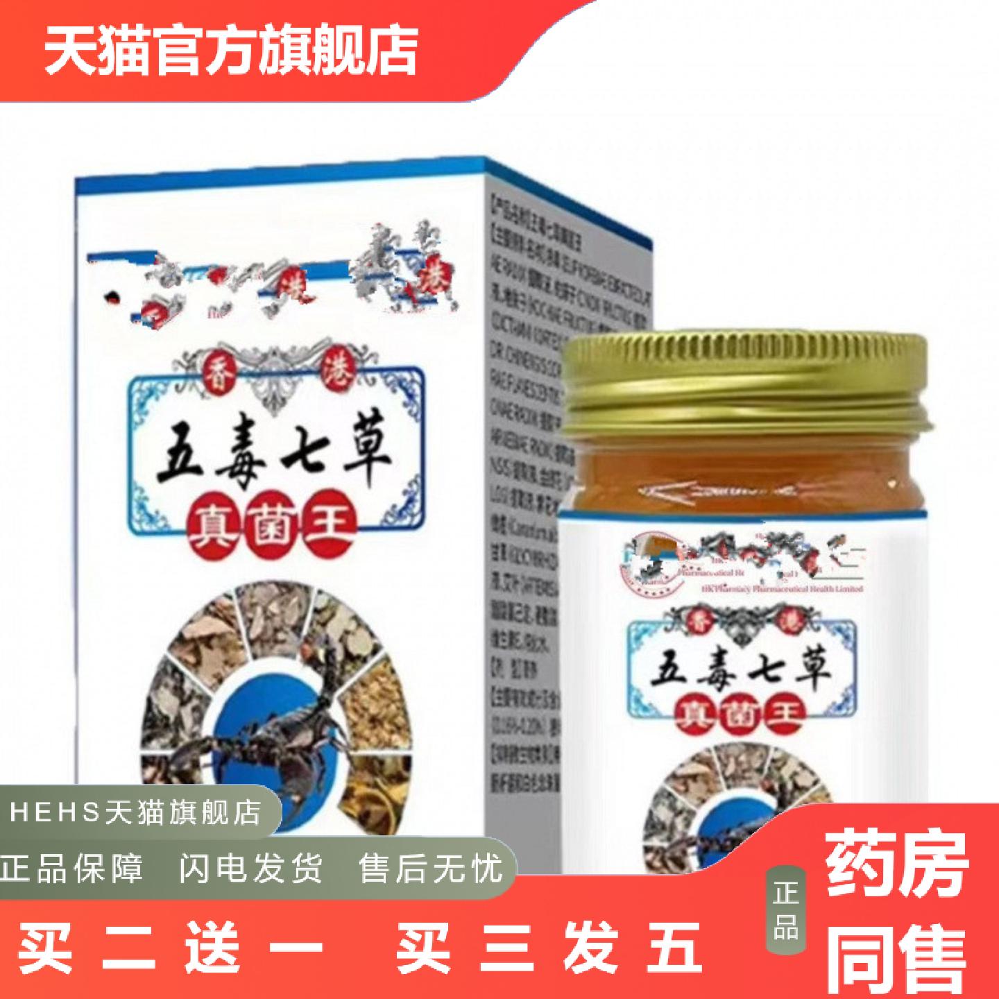 痒五毒七草真菌王百草膏断痒膏皮肤痒外用草本