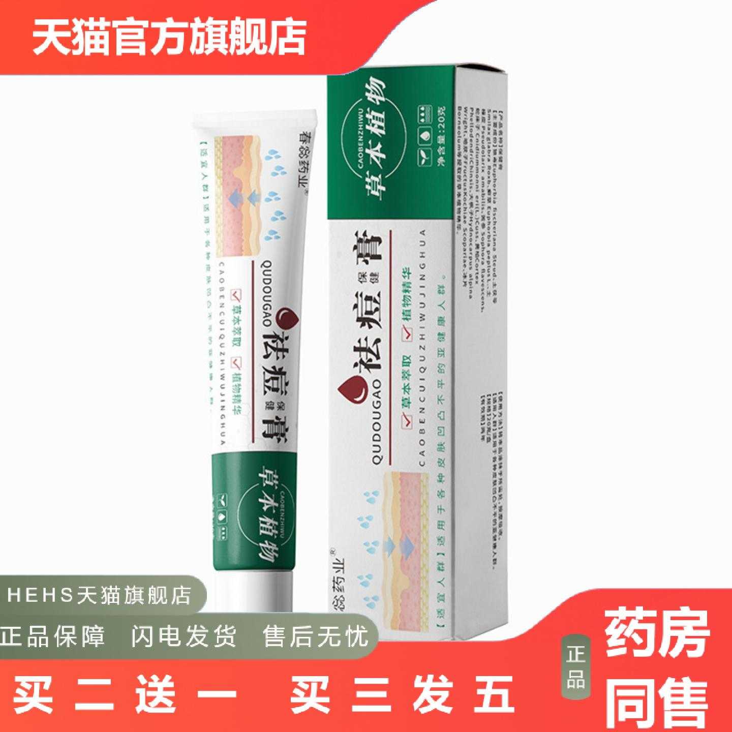 店长推荐男女通用粉刺痘膏淡化痘印痘坑痘消膏