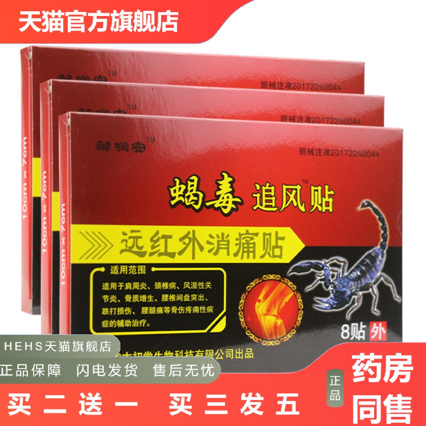 蝎毒追风膏贴颈椎腰疼腰痛膏贴关节不适膏