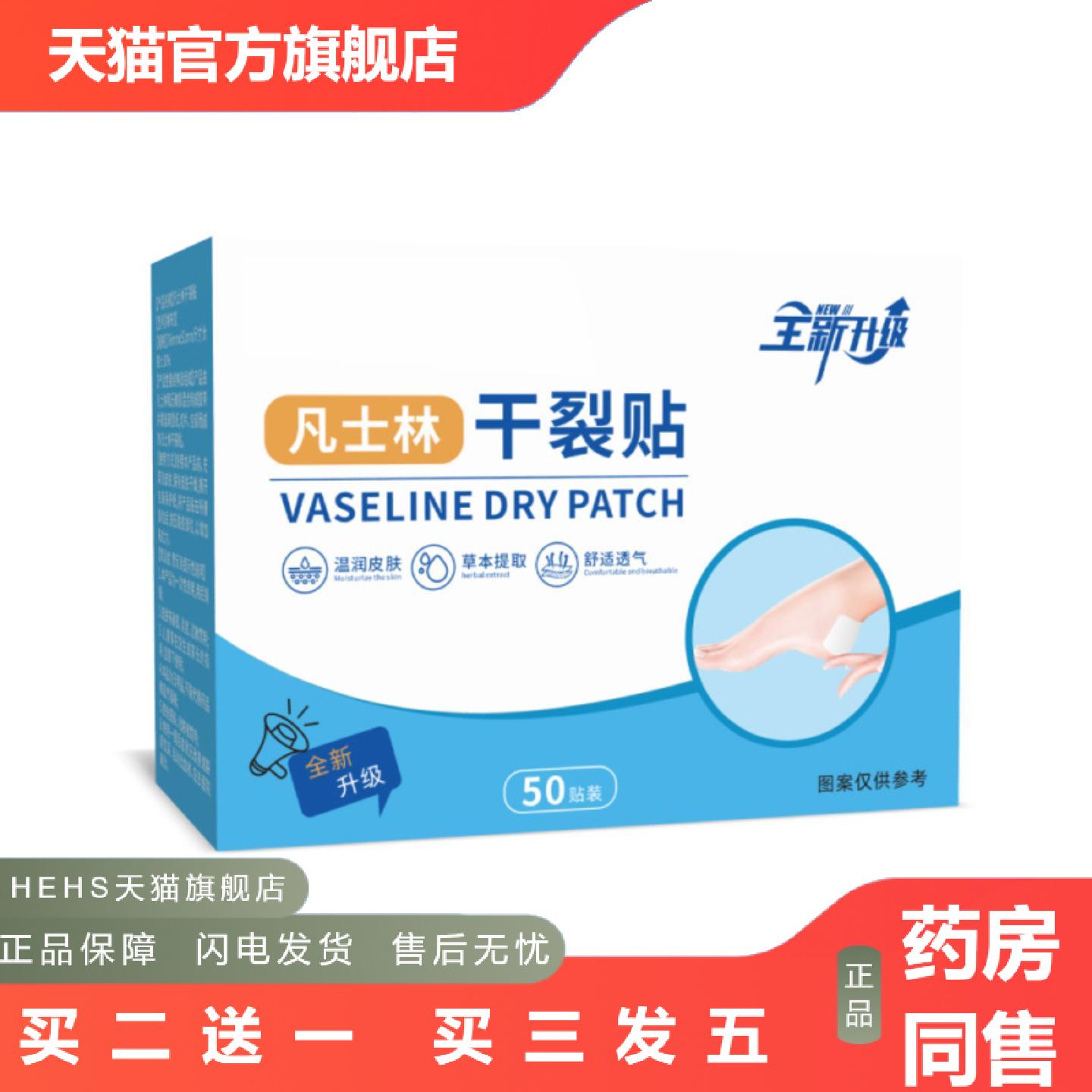 凡士林手足干裂贴脚后跟干燥保护贴冬季裂口隔离护贴