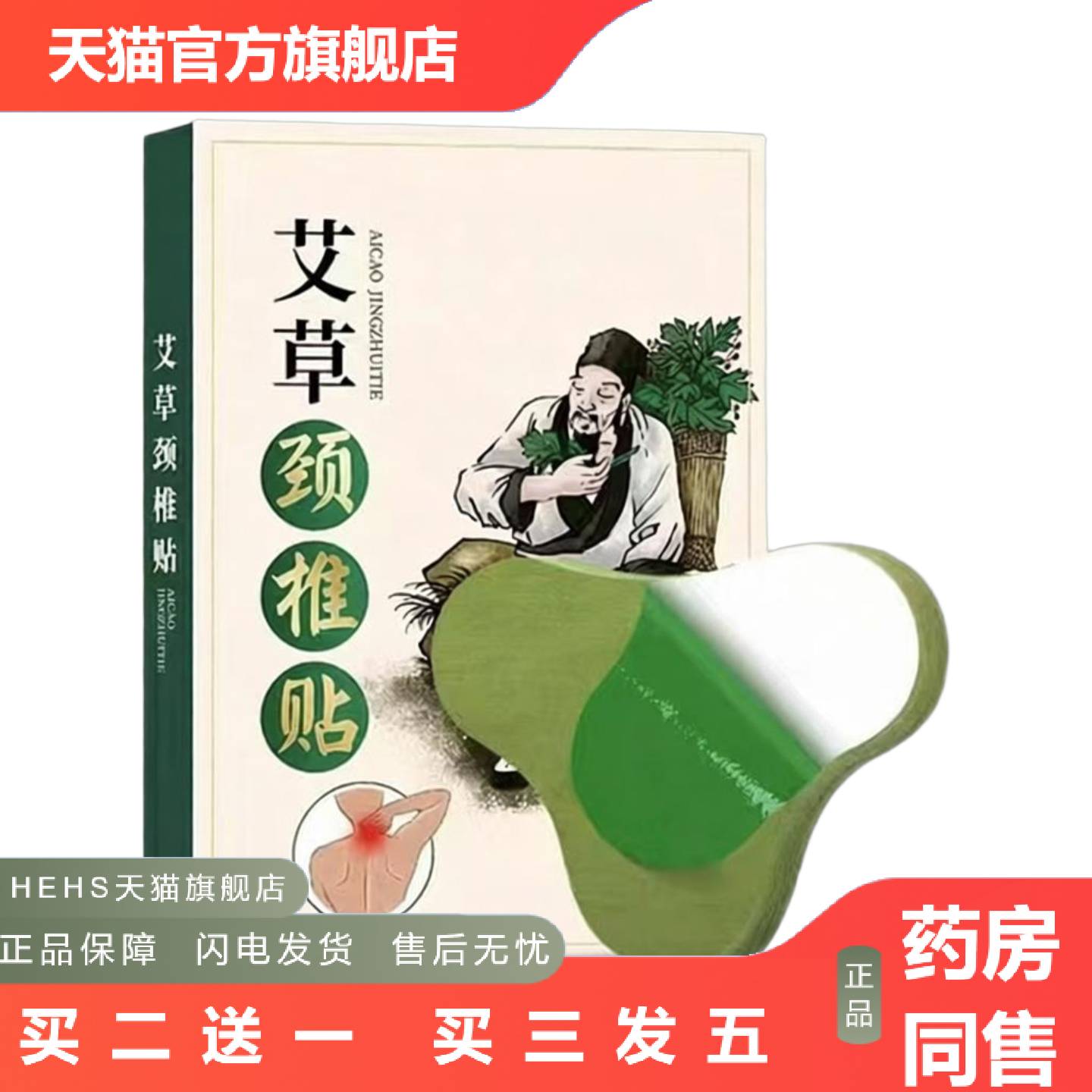 艾草颈椎贴加量艾草贴艾草热敷贴护颈贴艾叶颈椎贴