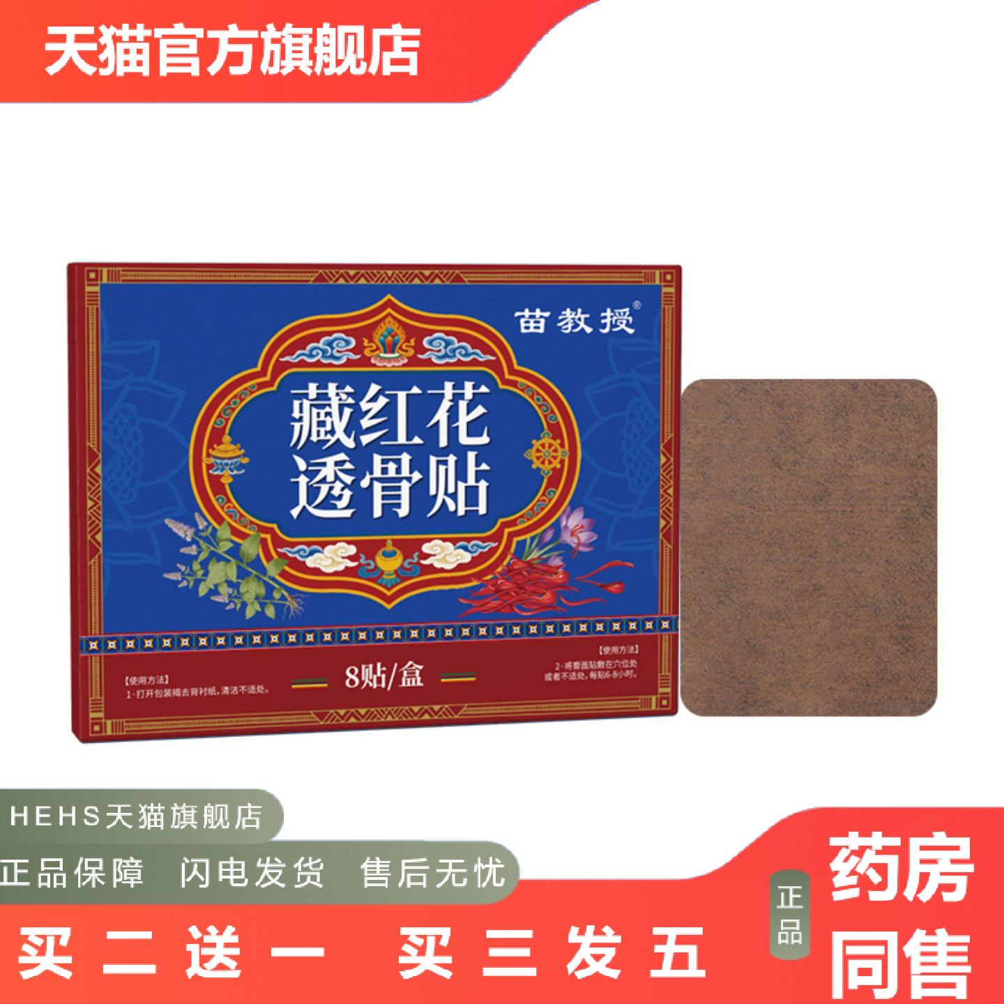 苗教授藏红花透骨贴腰腿膝盖肩颈艾灸热敷草本精华按摩1
