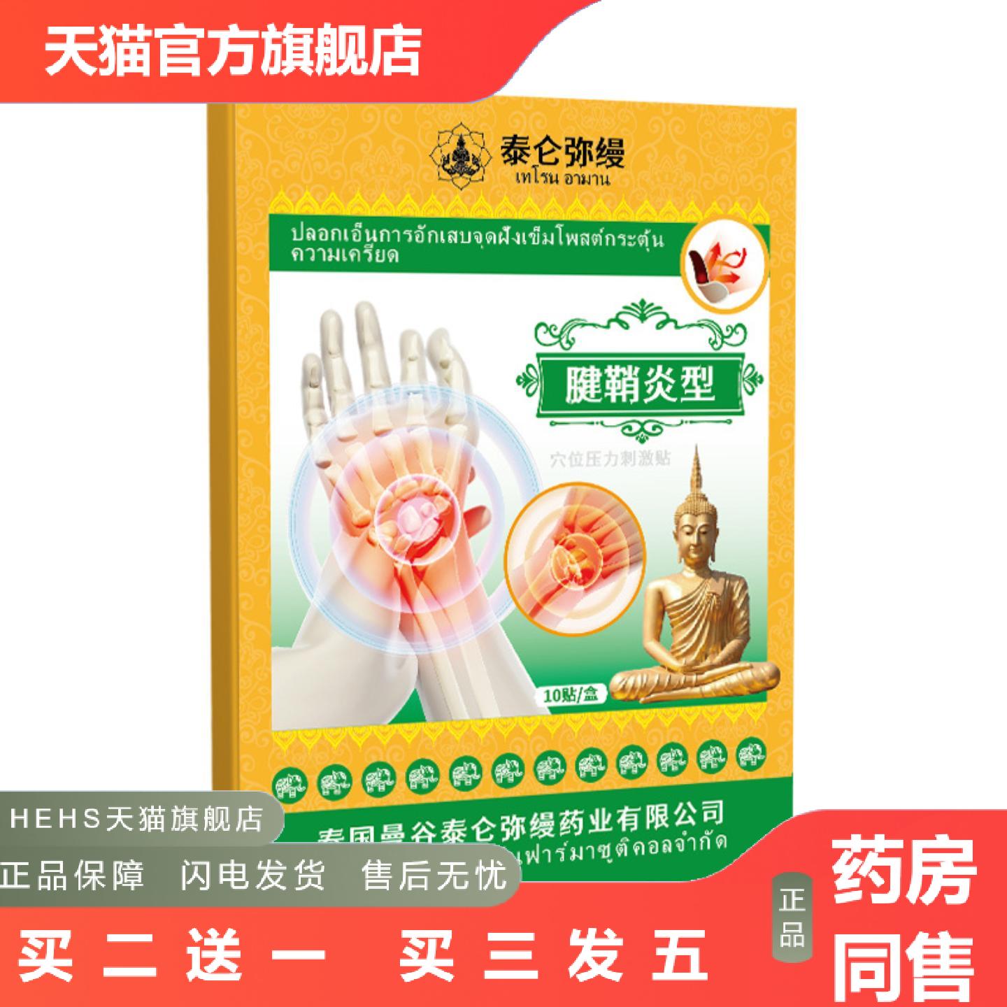 泰国腱鞘不适型穴位贴手腕不适鼠标手腱鞘酸胀腱鞘不适压力刺激贴