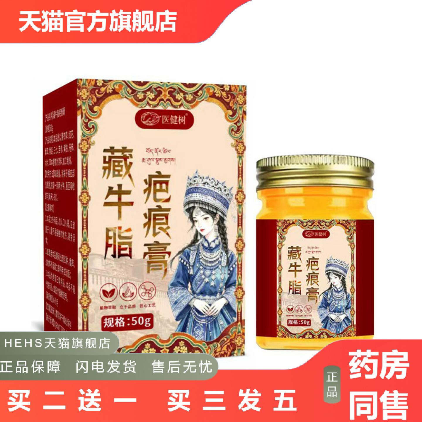 藏牛脂疤痕保健膏温和润肤护理膏疤疤痕舒缓膏