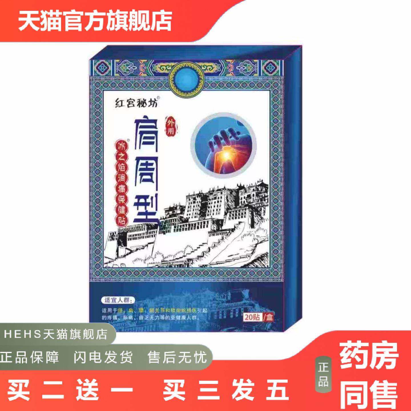 店长推荐红宫秘坊肩周型腰椎关节适用富贵包肩颈酸痛