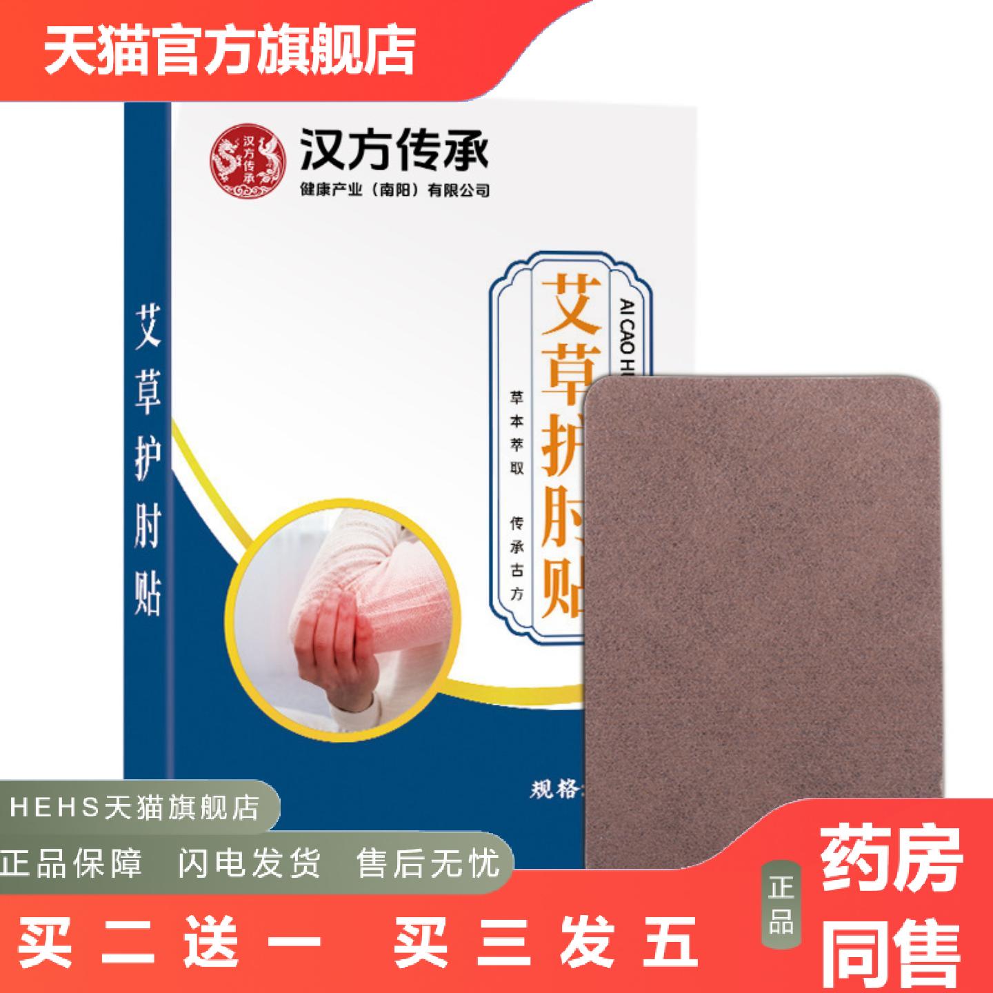 汉方传承护肘贴肘关节腕关节痛贴家用腱鞘痛贴
