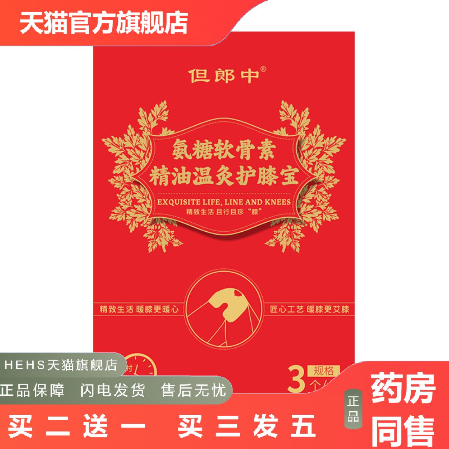 氨糖软骨素暖膝贴艾草膝盖贴蒸汽艾灸护膝贴膝盖热敷暖贴