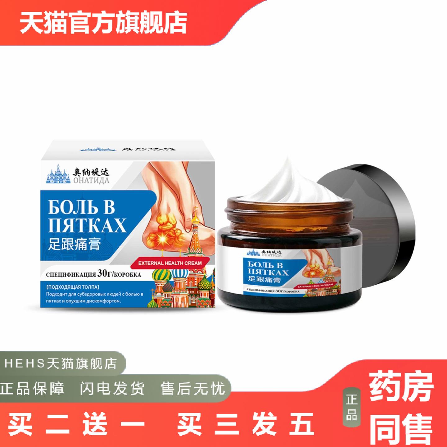 足底痛膏足跟部位痛脚底肿胀关节刺痛脚后跟外用护理膏