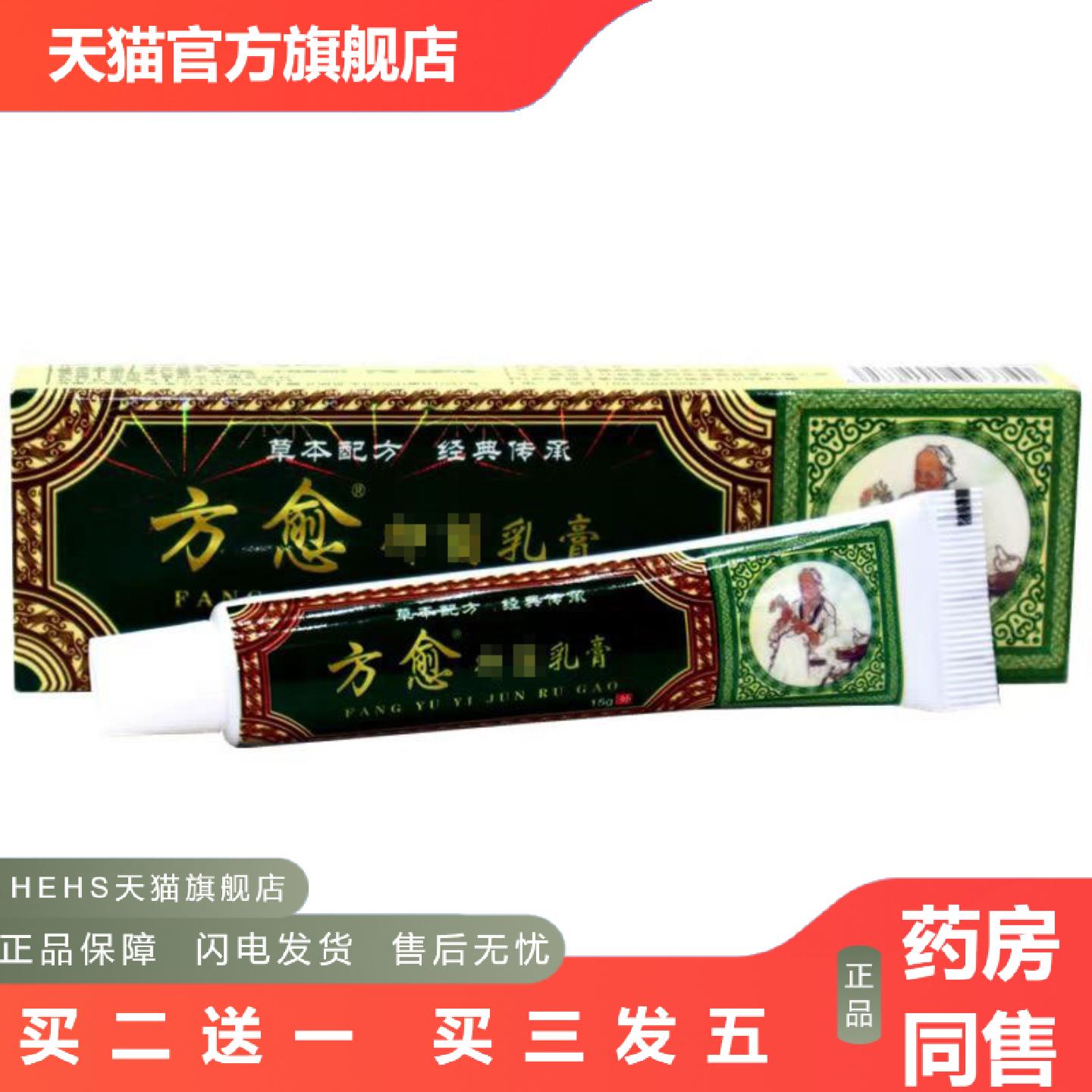 当天方愈苗皮毒清草本草本乳膏皮肤外用软膏