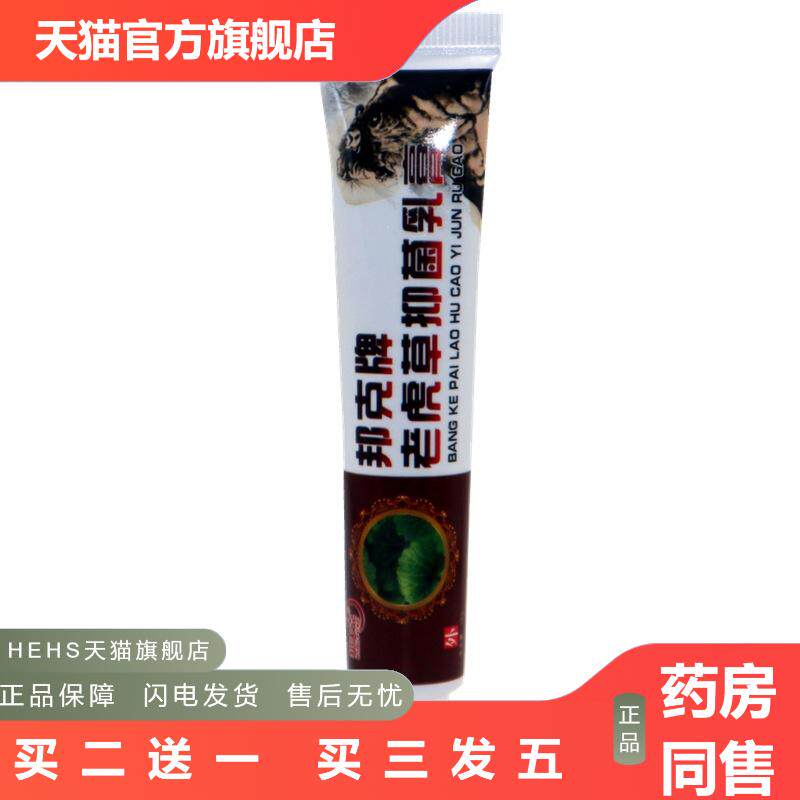 邦夫克老虎草草本乳膏老虎草草本抑菌皮肤外用软膏