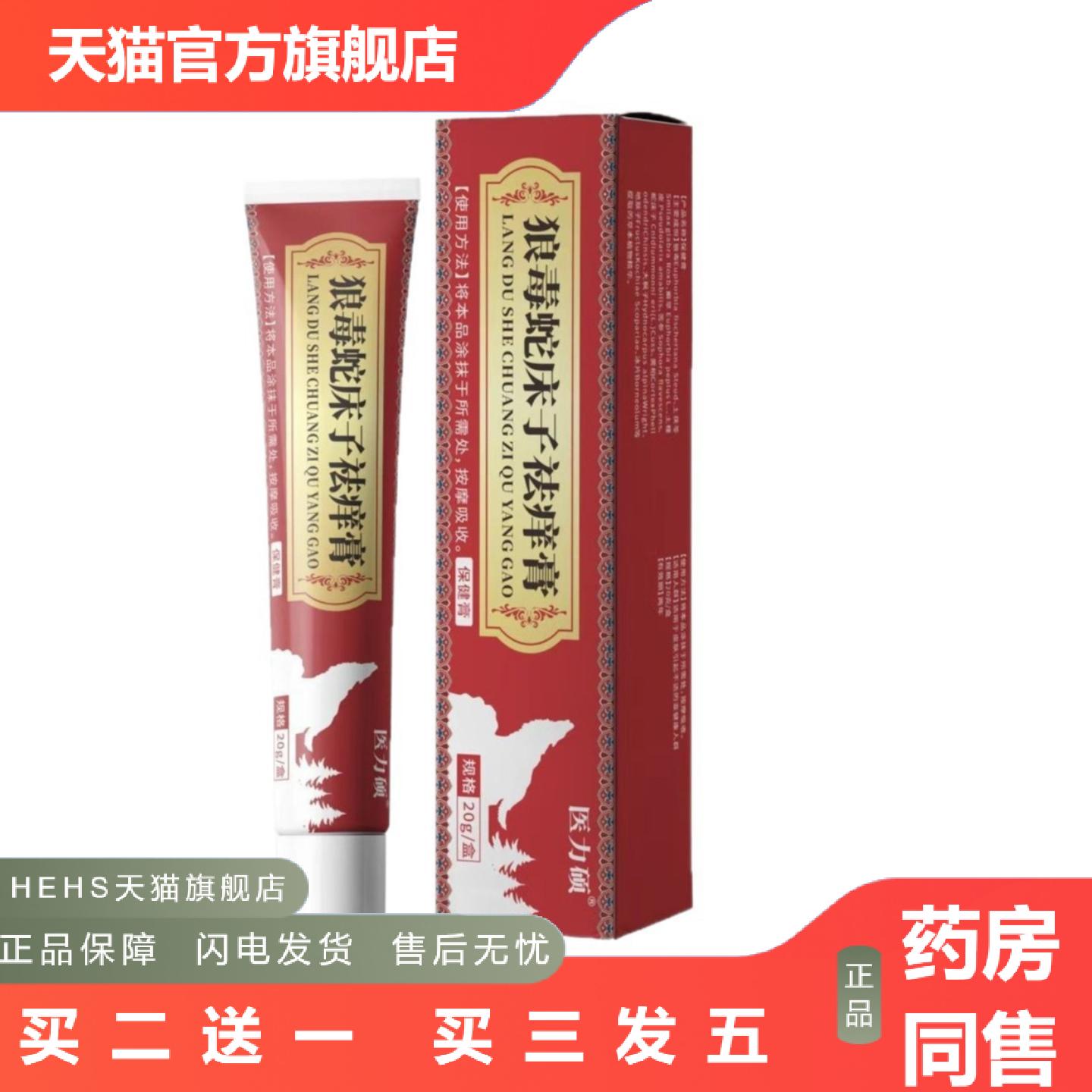 狼毒痒膏草本温和缓解全身20克狼毒蛇床子痒软膏正品