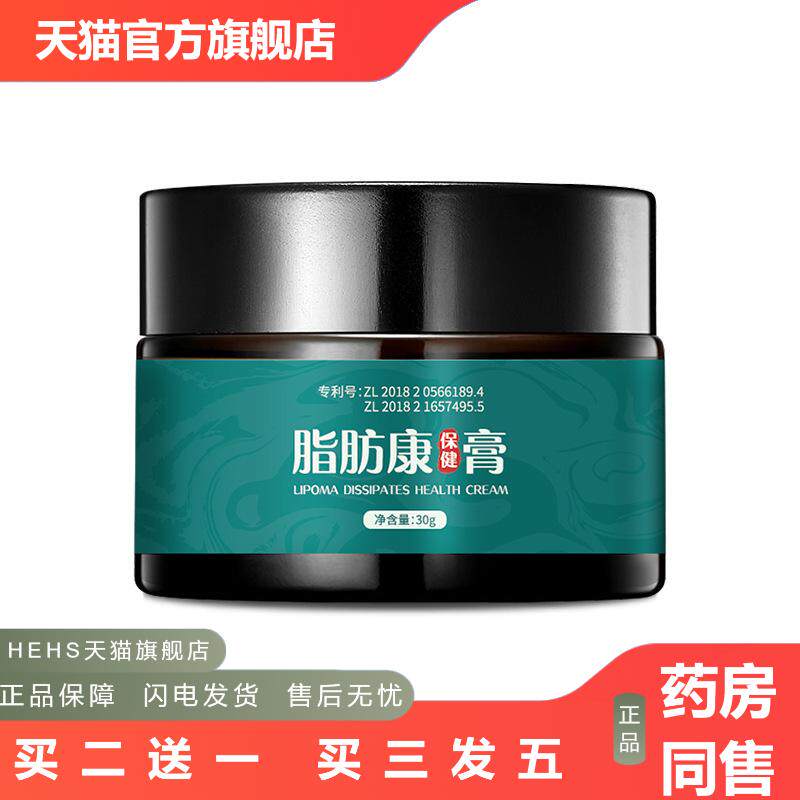 澳福来脂肪康保健膏品质涂抹脂肪康膏身体护理结节膏