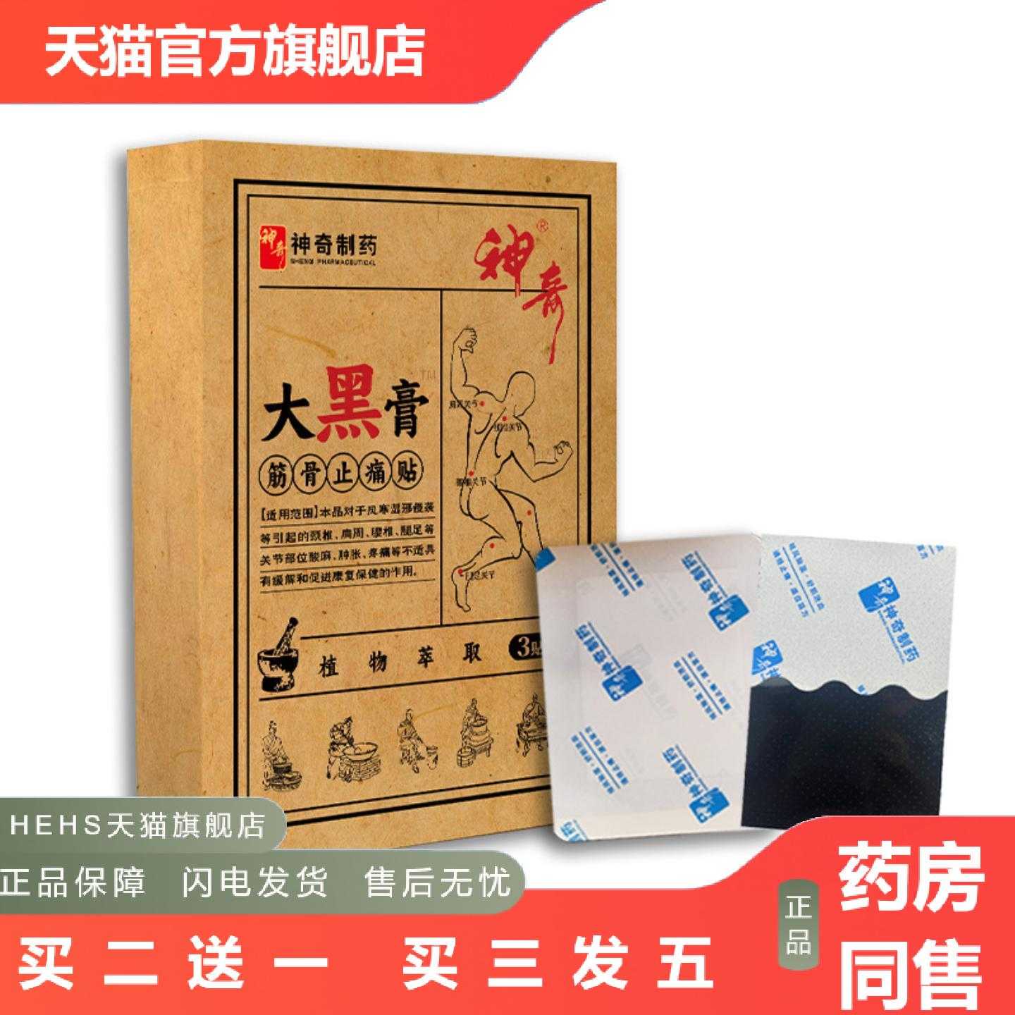 店长推荐神奇制大黑膏颈肩腰腿老黑膏关节肌肉疼黑膏贴手工熬制
