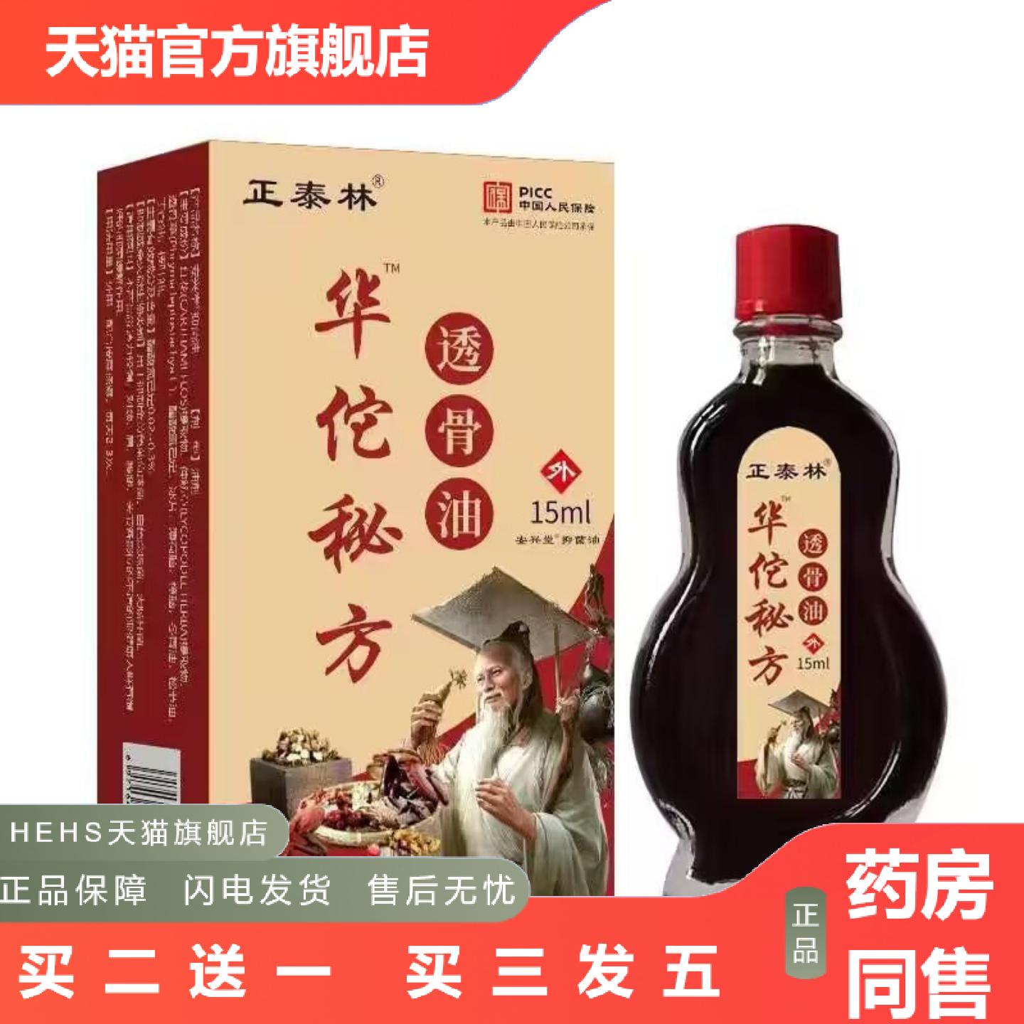 华佗百痛透骨油疏通经络关节按摩本草精油