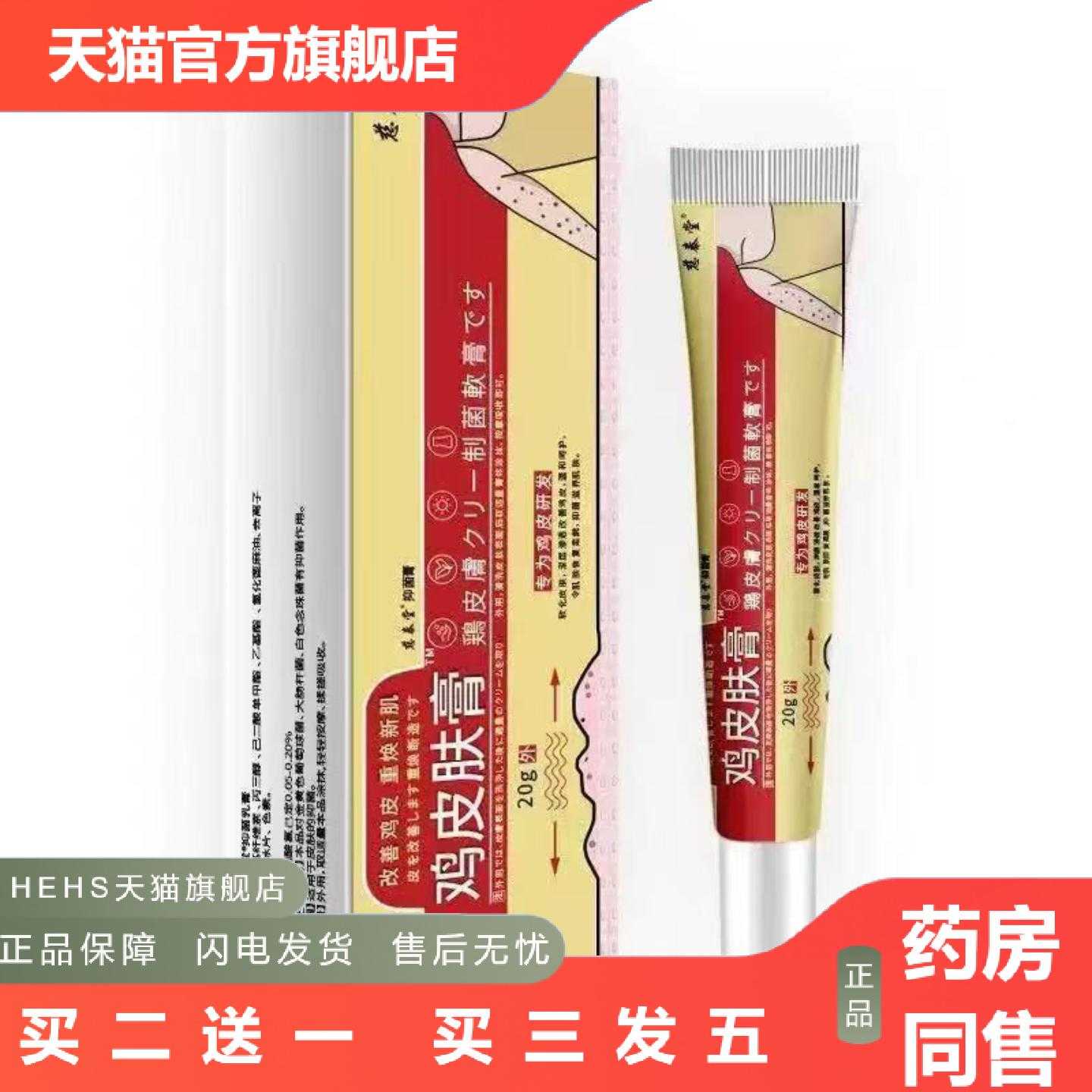 天猫正品正品鸡皮肤膏软膏手部腿部鱼鳞皮肤霜干燥角化