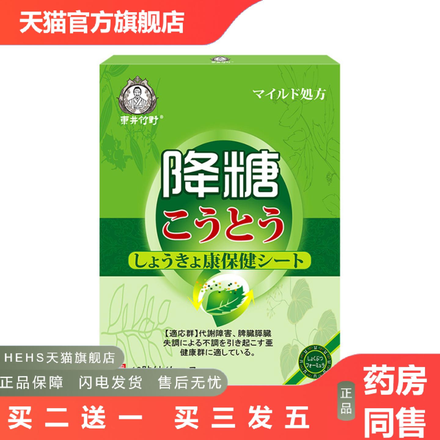 平糖贴稳糖贴艾草平唐贴宛中糖宁贴化糖穴位贴