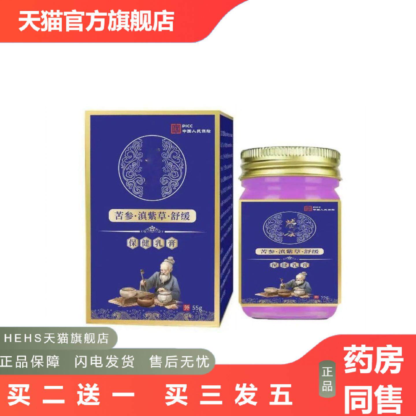 云南本草苦参·滇紫草·舒缓保健乳膏湿毒清有无