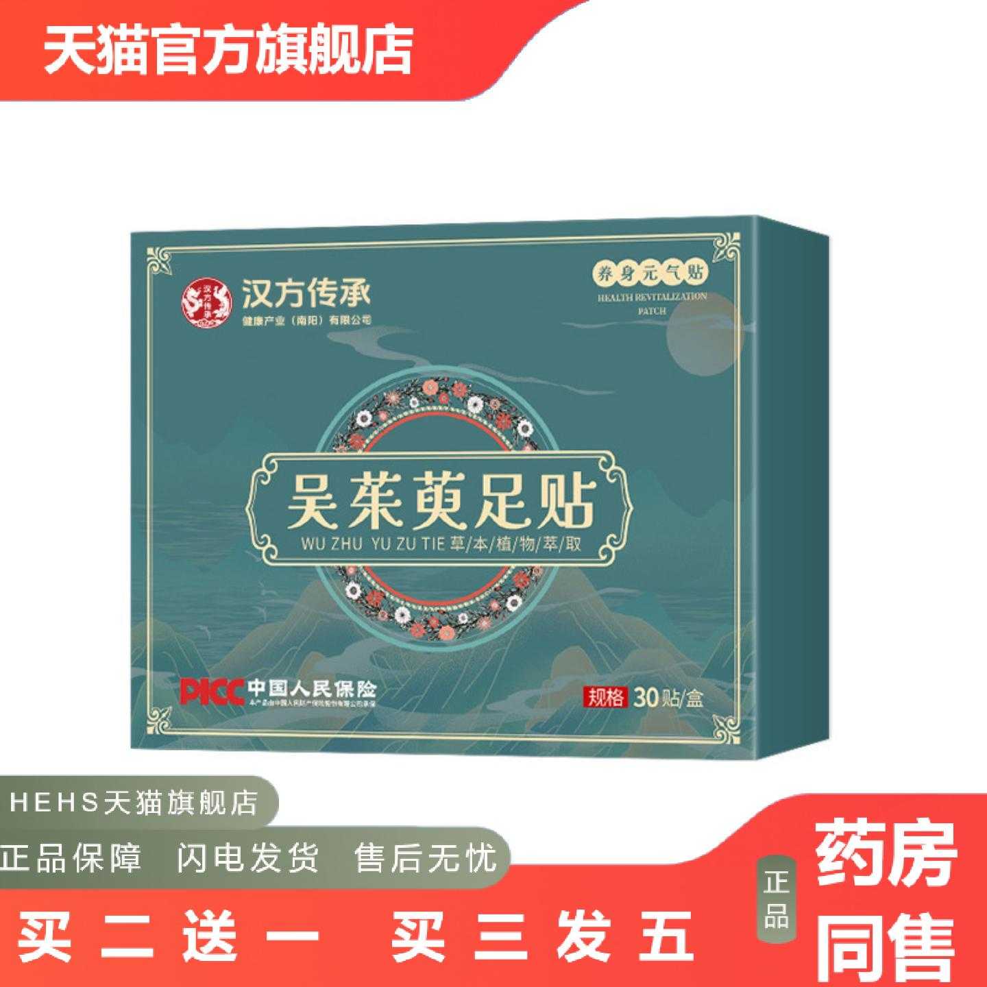 天猫正品汉方传承吴茱肉桂萸足贴归元涌泉足贴多部位通用穴位贴足