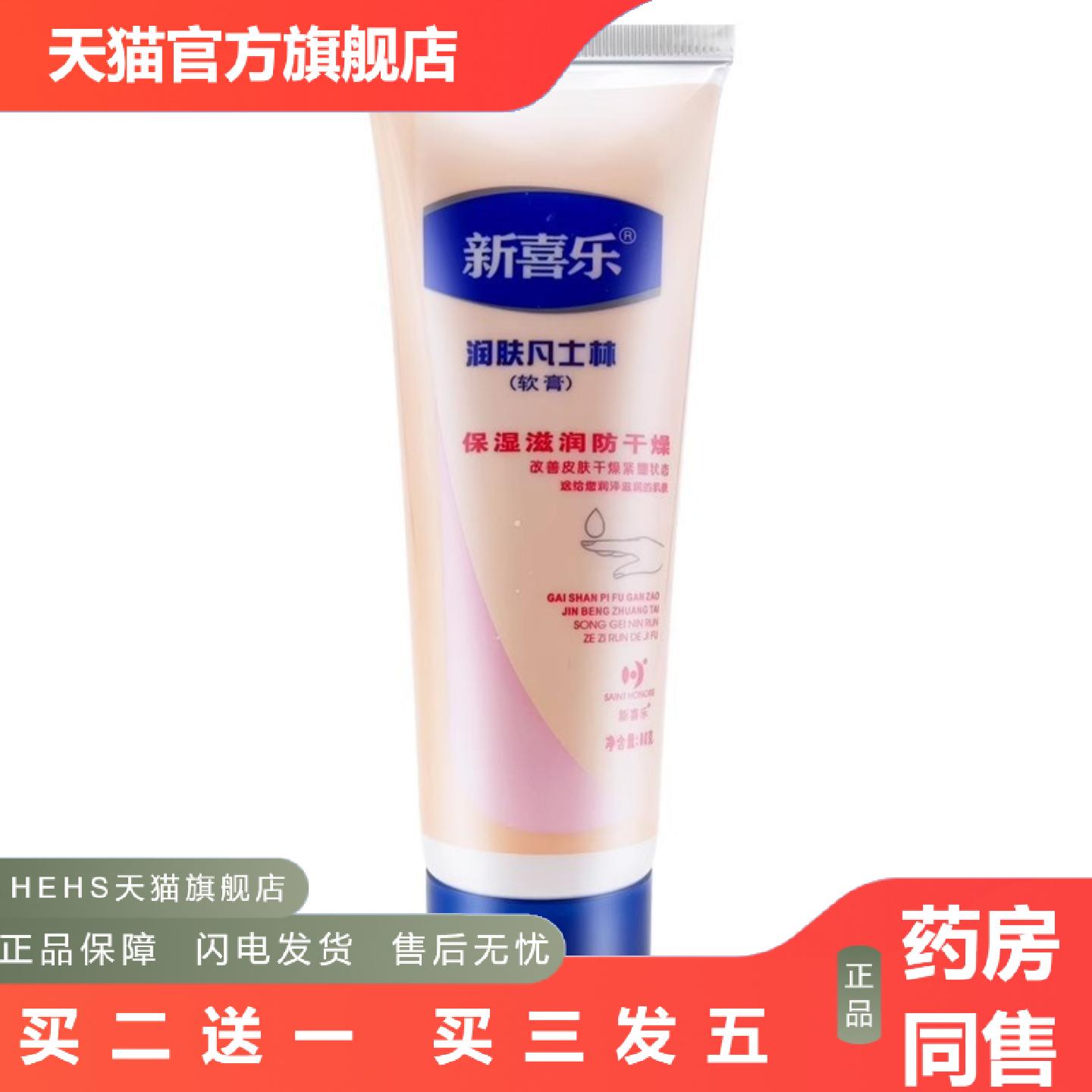 新喜乐润肤凡士林软膏80g滋润保湿冻裂开皴脱皮修护手足霜