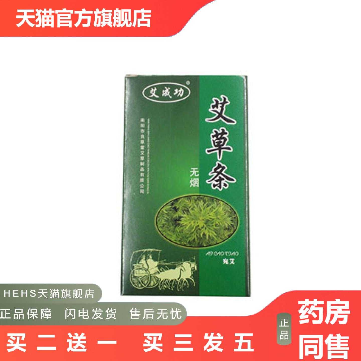 天猫正品艾成功无烟艾条12*120mm10支装无烟艾草条宛艾无烟艾灸条