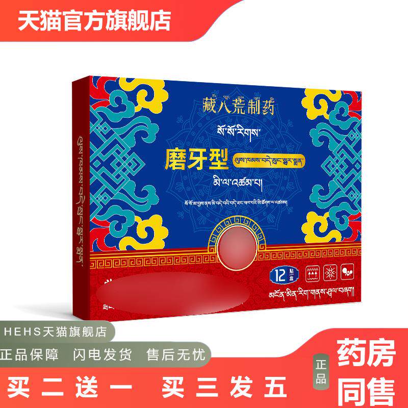 藏八荒制磨牙贴睡觉磨牙非大人儿童减轻磨牙非牙套夜间咬合板