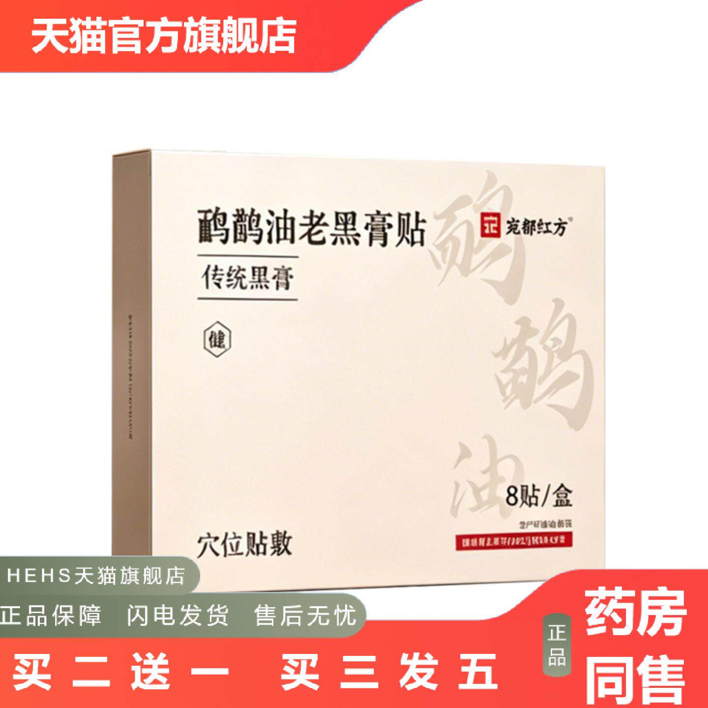 店长推荐鸸鹋油老黑膏贴颈椎贴腰间盘突筋骨膏膝盖贴黑膏爆
