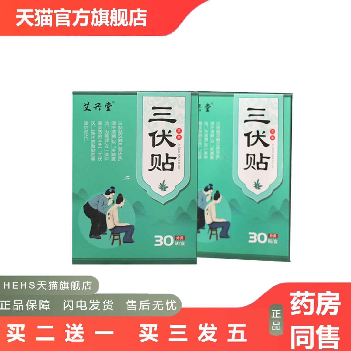 南阳艾草三伏贴膏贴正品儿童穴位肚脐贴艾灸贴保健