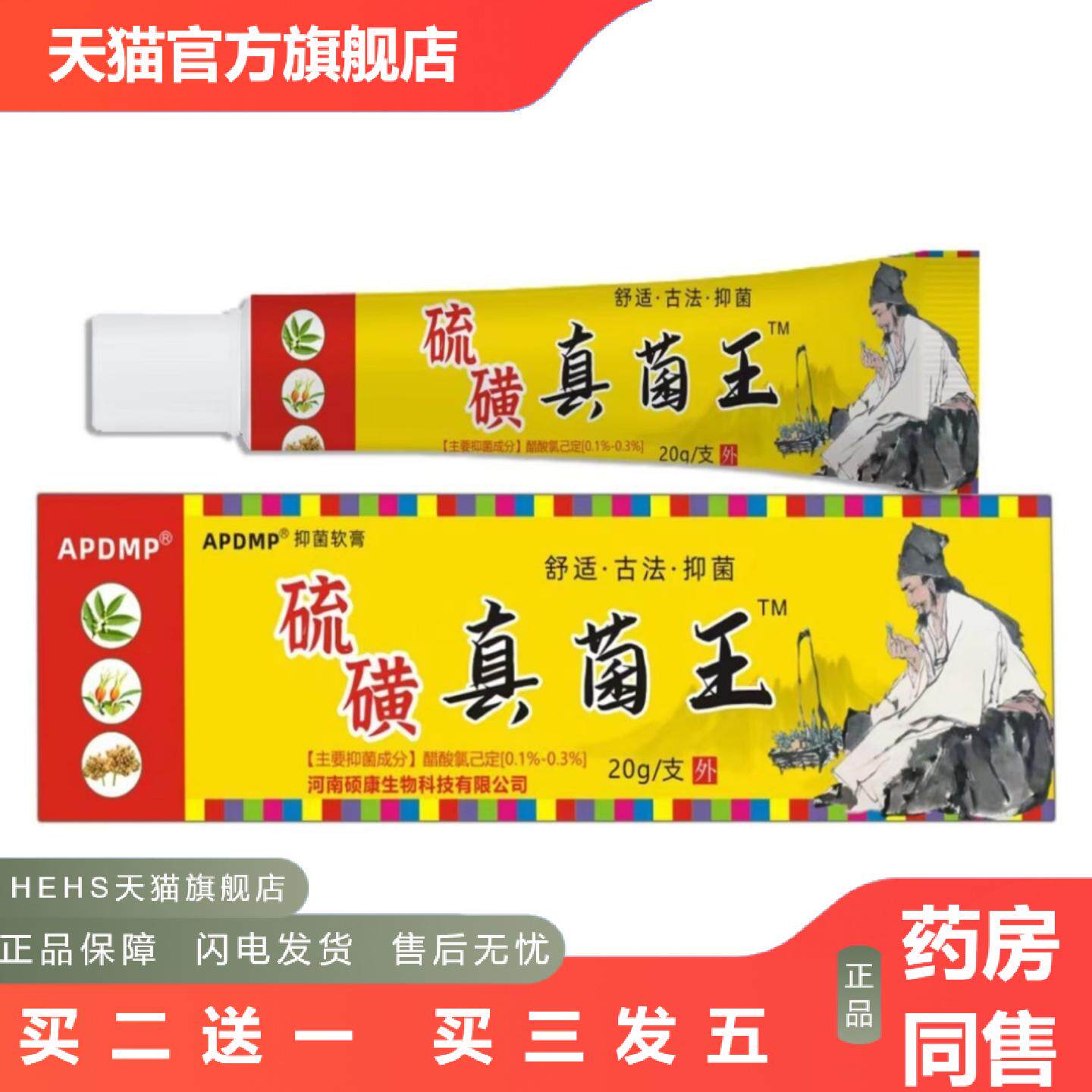 硫磺真菌王痒不适乳膏抑菌膏身体护理皮