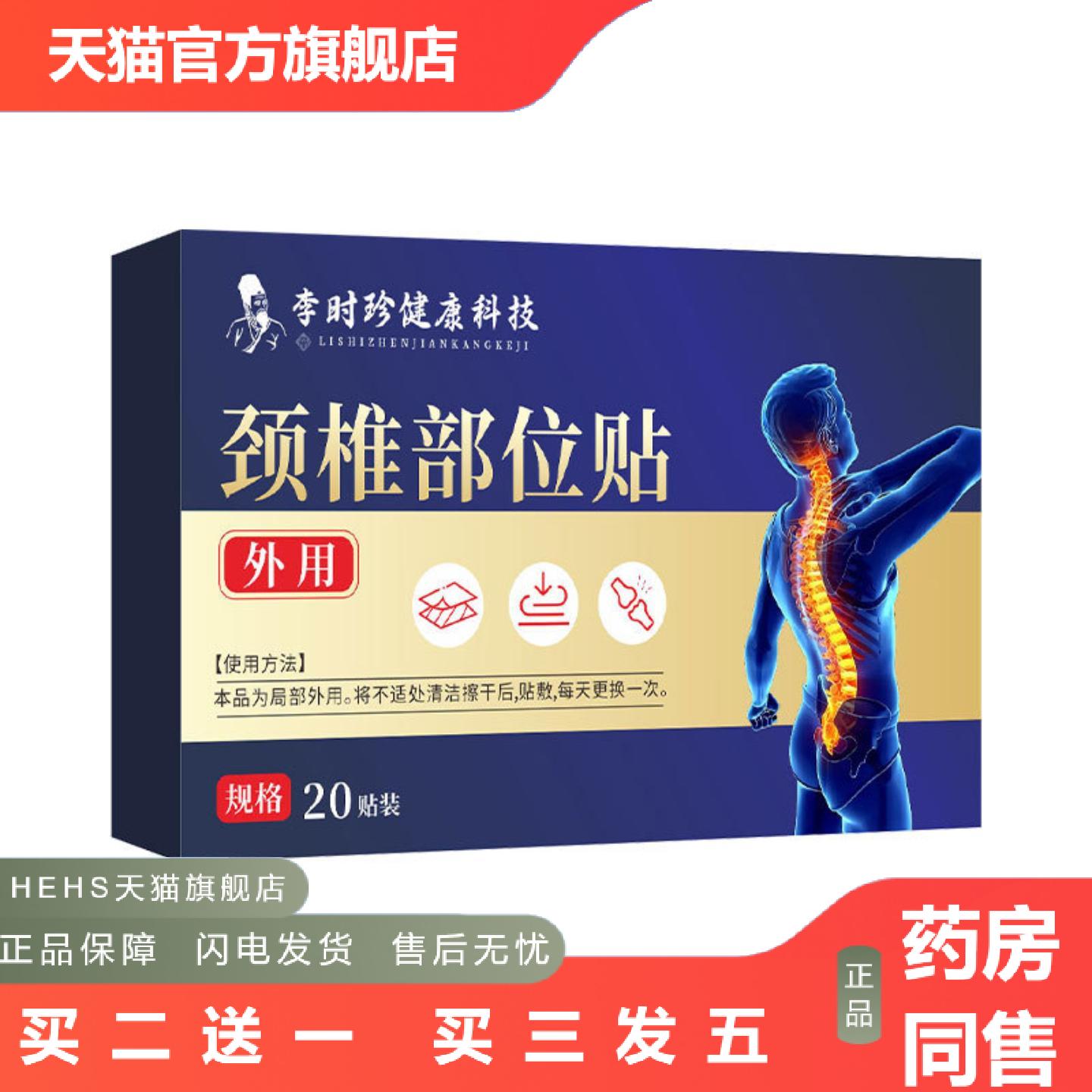 李时珍健康科技颈椎部位贴腰椎贴透骨贴身体护理贴艾草贴艾灸贴