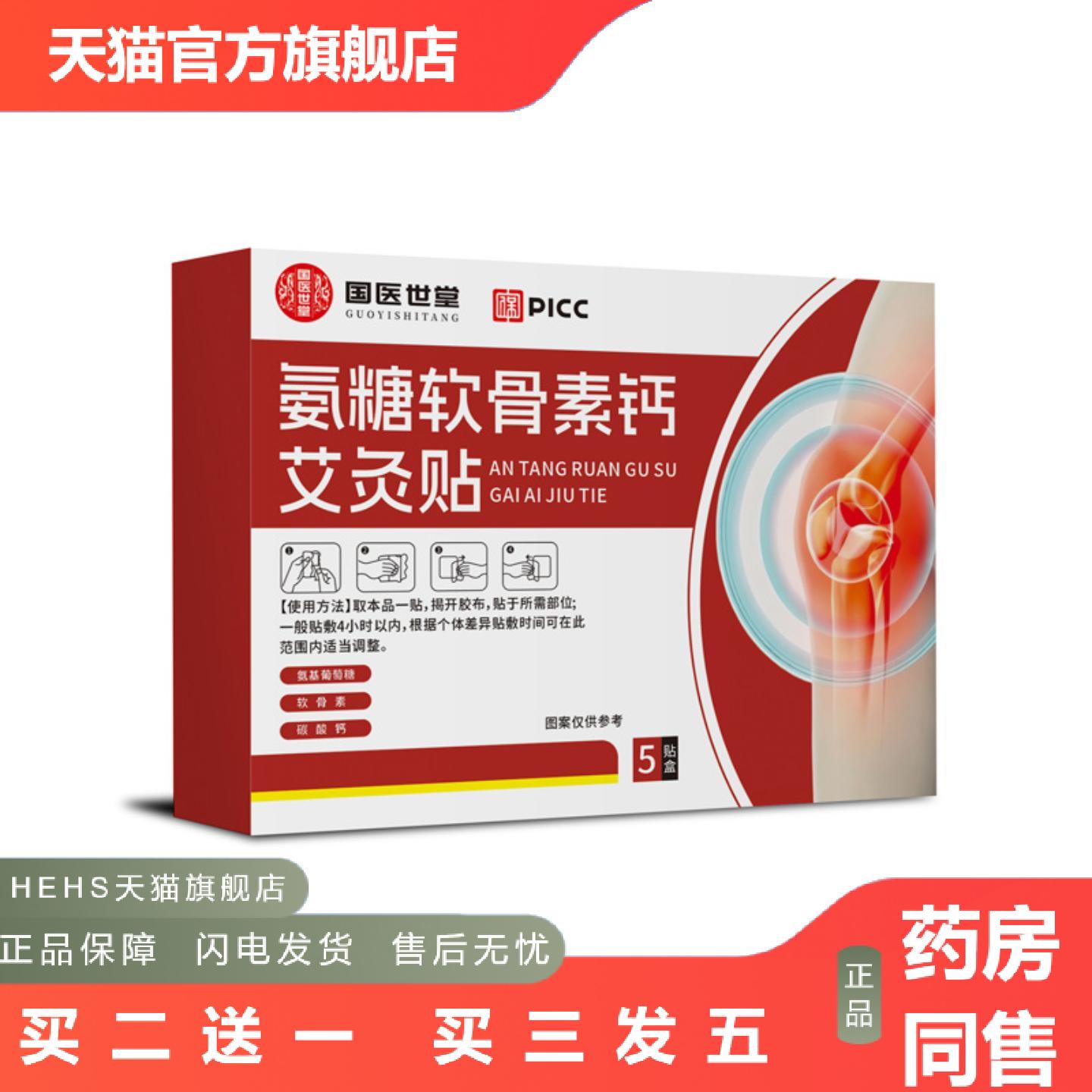 氨糖软骨素钙艾灸贴腰椎膝盖贴弹力布贴关节穴位贴营养保健通用贴