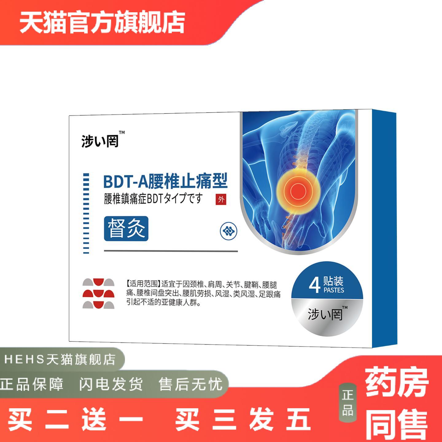 涉冈腰椎型督灸贴膏贴腰椎腰酸腰肌劳损可