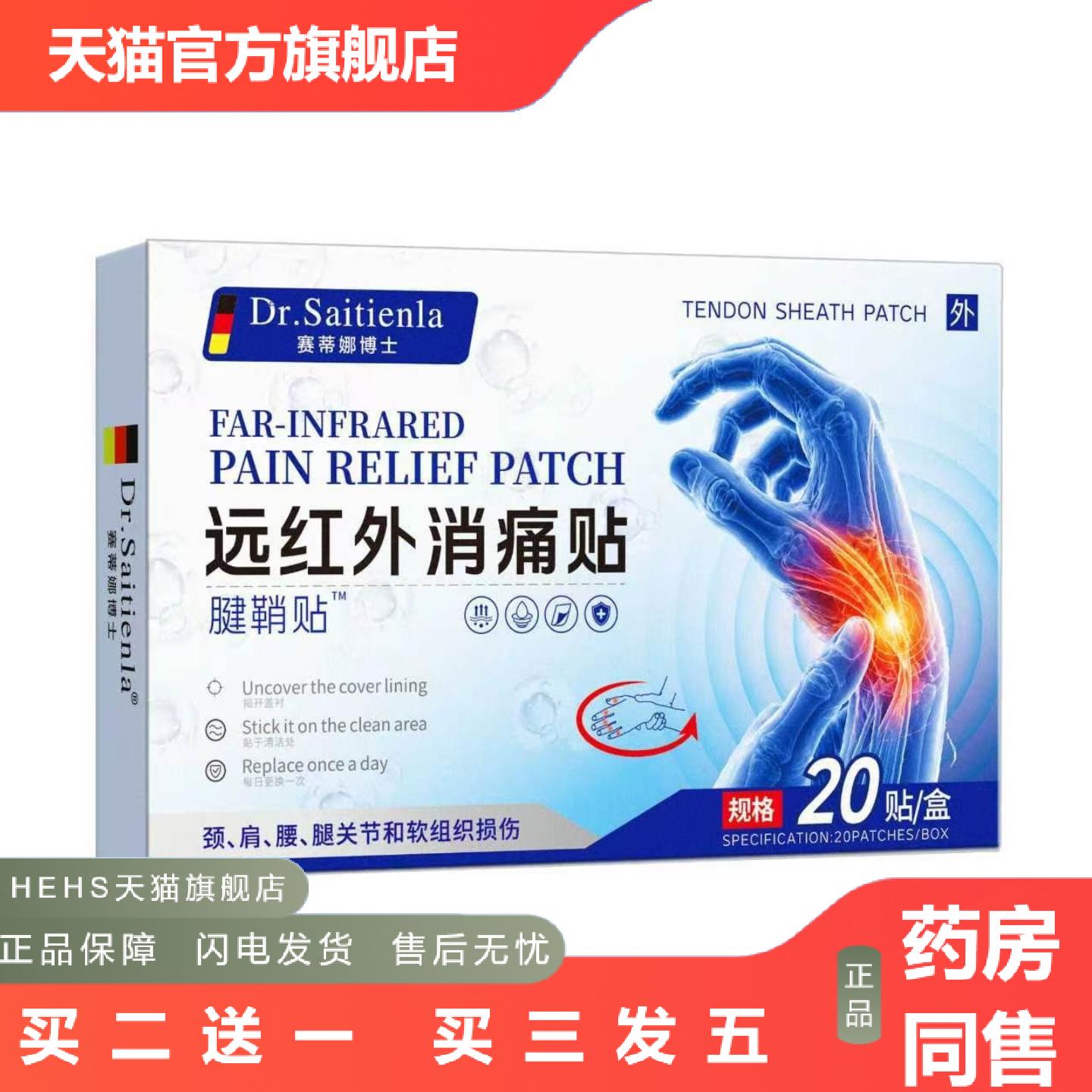 赛蒂娜远红外消痛贴膏贴腰疼腰疼关节痛膏贴贴膏