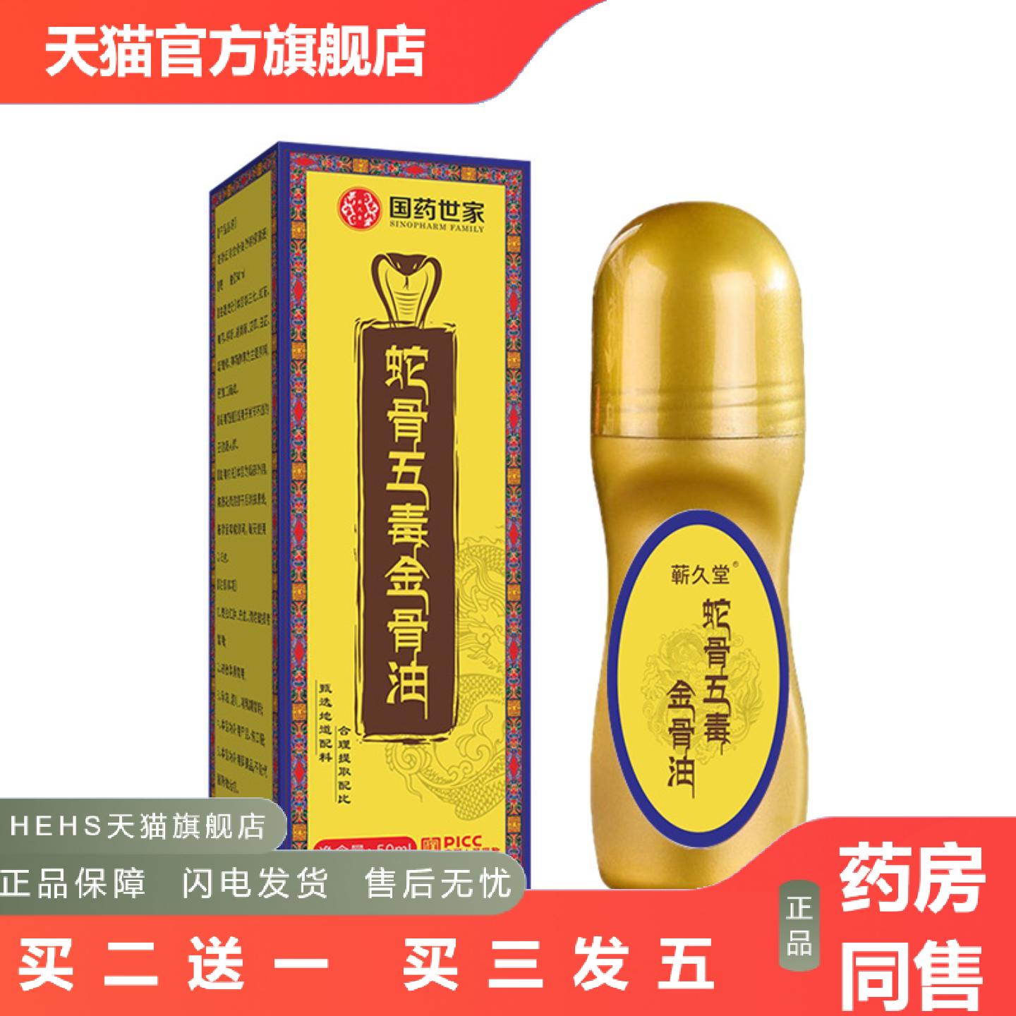 国世家蛇骨五毒金骨油发热关节精油全身通用艾灸液透骨液