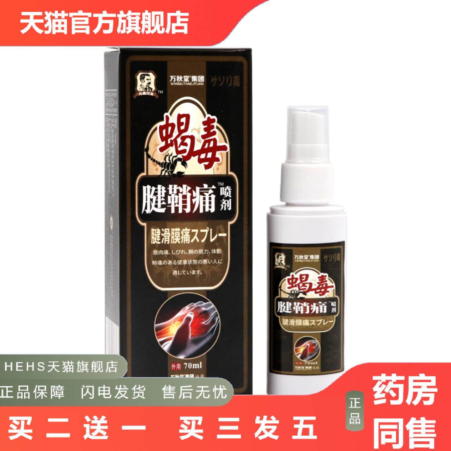 腱鞘痛喷剂筋骨痛喷雾膏贴手腕鼓包大拇指手指舒筋贴腱鞘康喷剂,保健用品,皮肤消毒护理（消）,淘宝优惠券,粉丝福利购,淘宝优惠卷