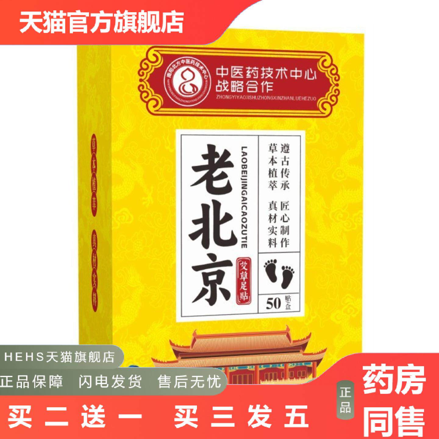 北方中医老北京足贴艾叶竹醋艾灸贴足底贴剂艾草足贴