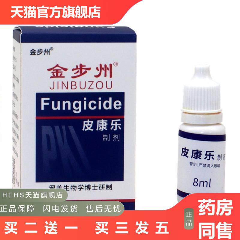 独极草本金步洲皮康乐制剂金步州菌液皮肤外用抑菌皮肤痒喷剂