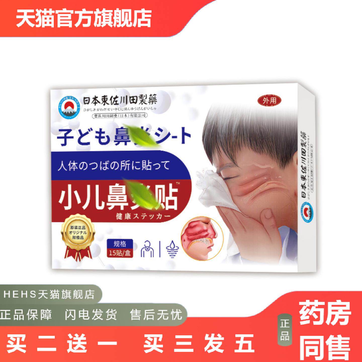 日本小儿艾灸鼻焱贴儿童呼吸困难过敏性鼻塞专用贴保健