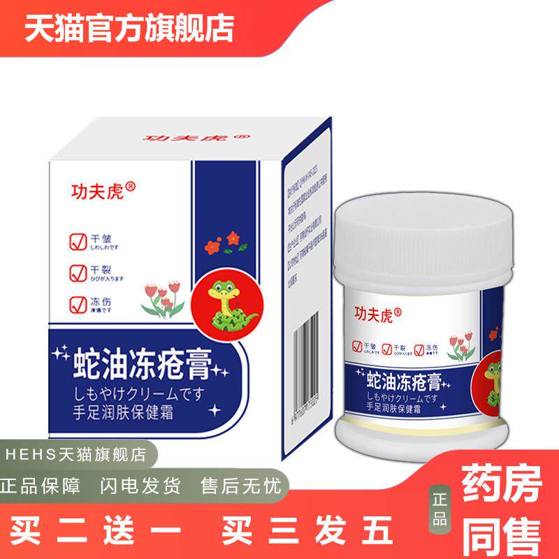冻疮膏冻疮裂肿皮肤痒冻伤膏护手霜膏冻手足耳朵
