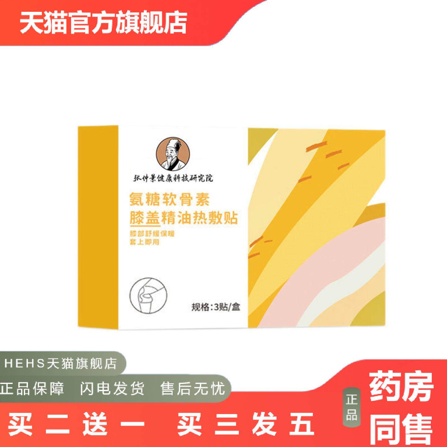 氨糖软骨素精油膝盖热敷发热护膝贴正品元气达人膝部热敷艾灸暖膝