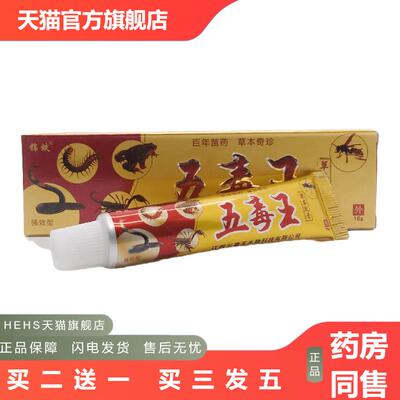 锦蚨五毒王草本乳膏16g皮肤外用江西五毒王