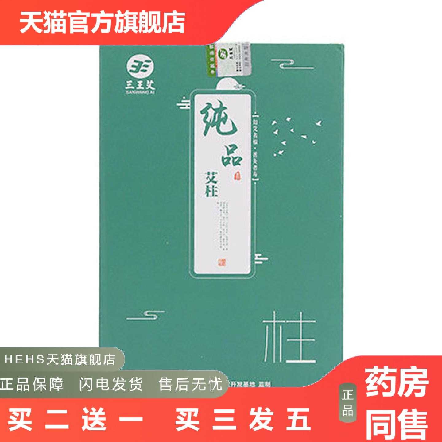 天猫正品南阳艾条艾柱艾灸条陈年艾草条艾灸柱自然晒干盒装