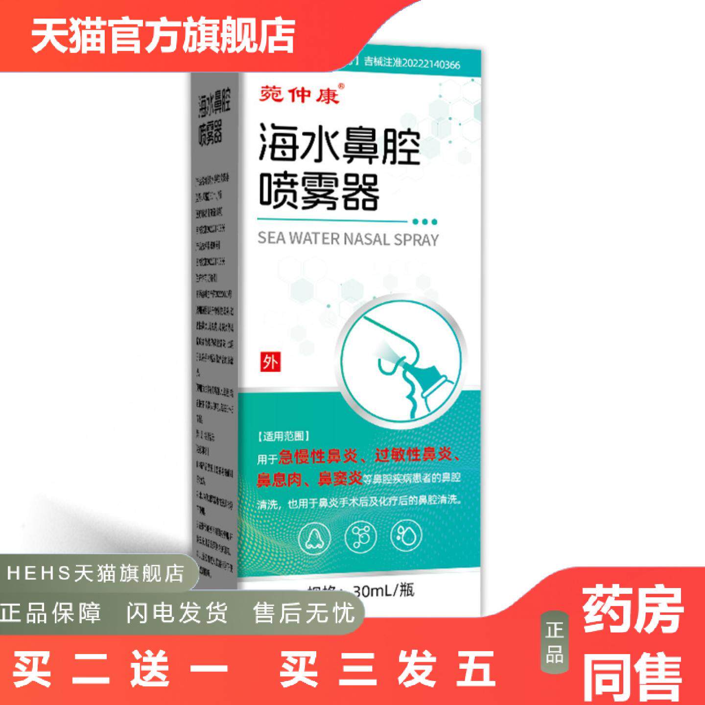 菀仲康海水鼻腔喷雾器鼻腔干燥冲洗鼻塞护理喷雾器洗鼻器