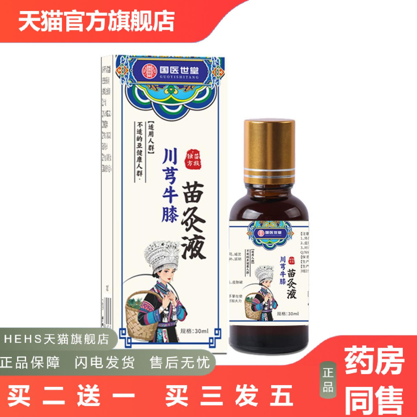 川芎牛膝苗灸液滚珠设计涂抹肩腰腿关节舒缓发热