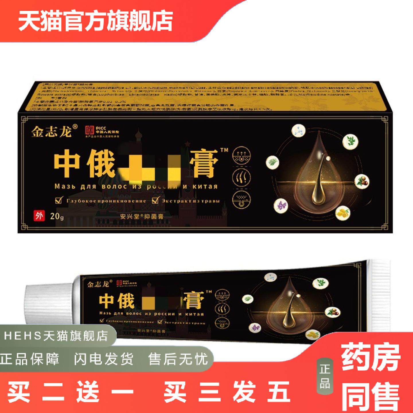 金志龙中俄长发膏脱育发液头发快速生长液秃顶